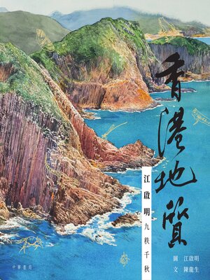 cover image of 香港地質
